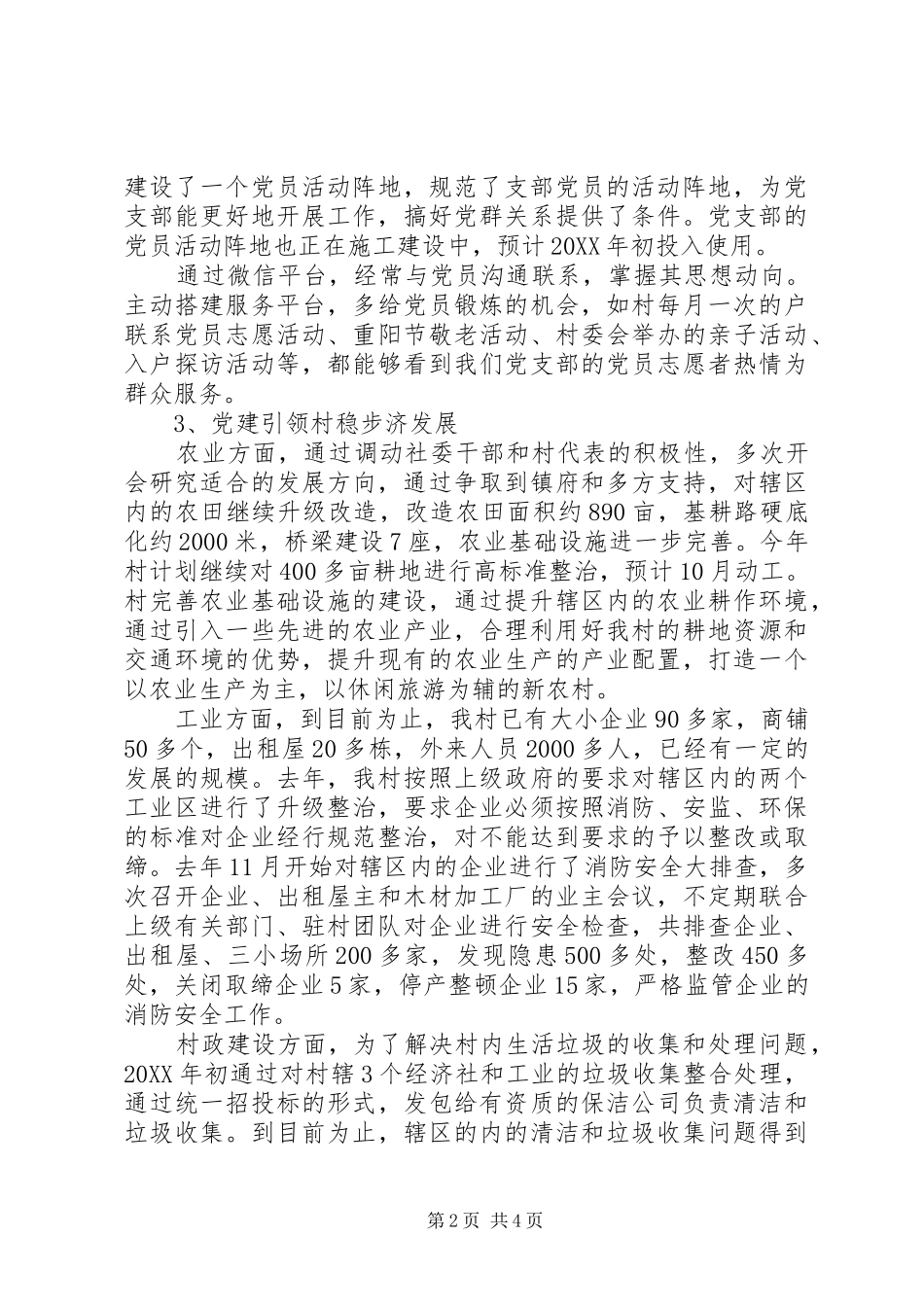 2024年村级主要负责人个人述职报告_第2页