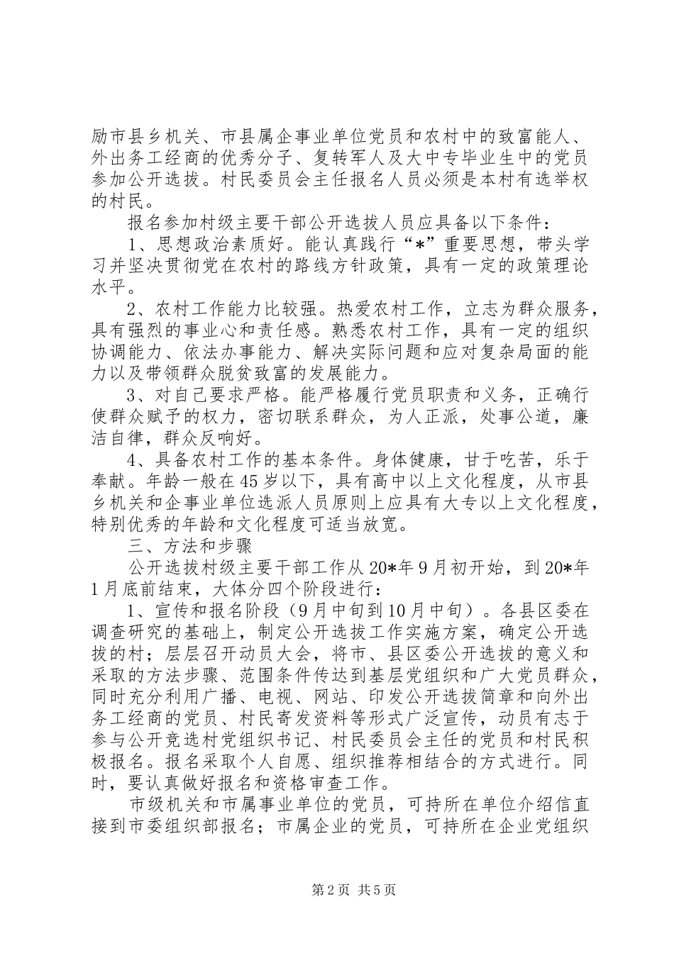 2024年村级主要干部工作的意见_第2页