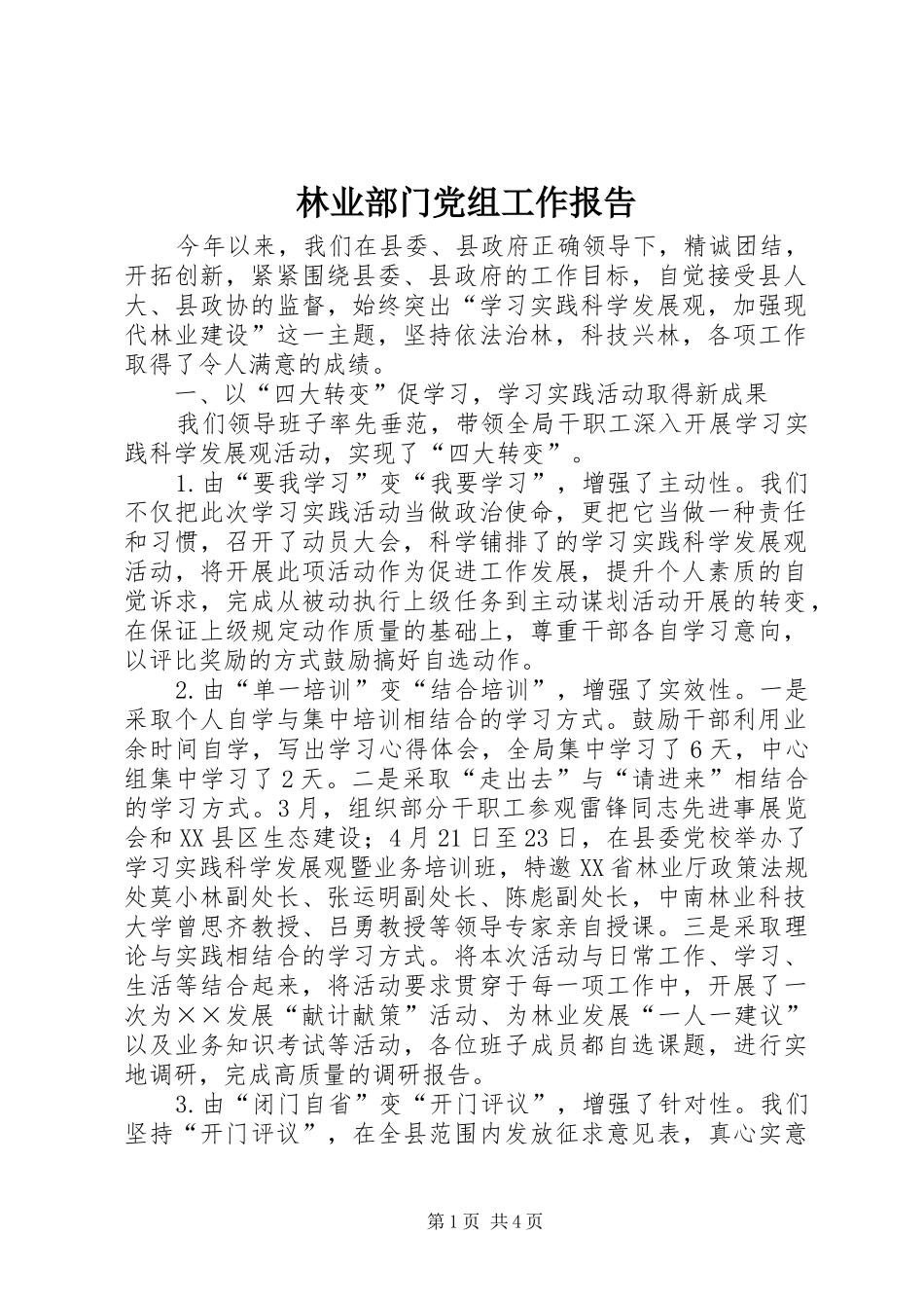 2024年林业部门党组工作报告_第1页