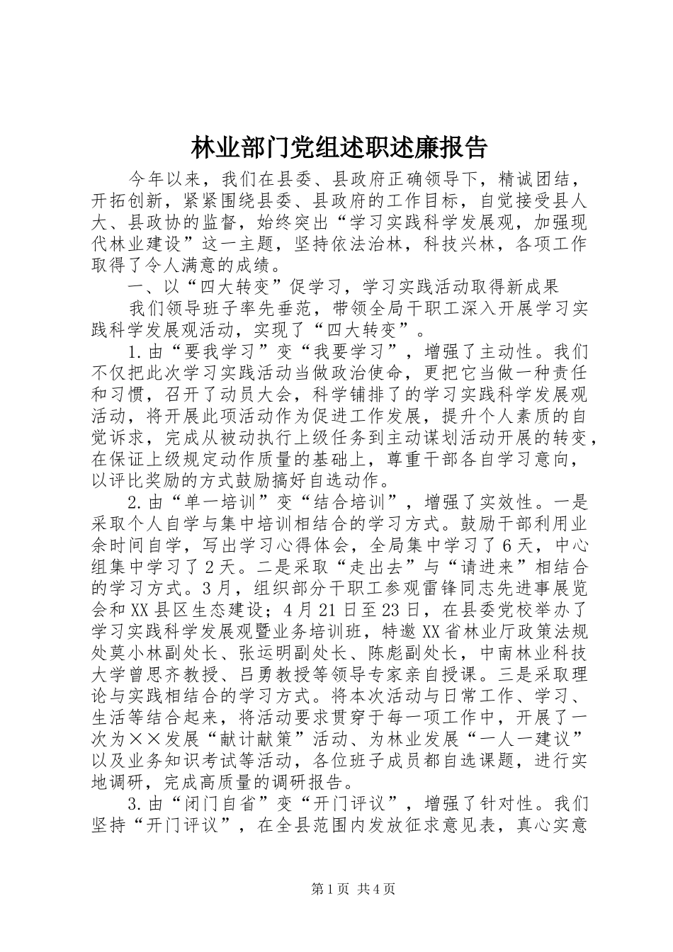 2024年林业部门党组述职述廉报告_第1页