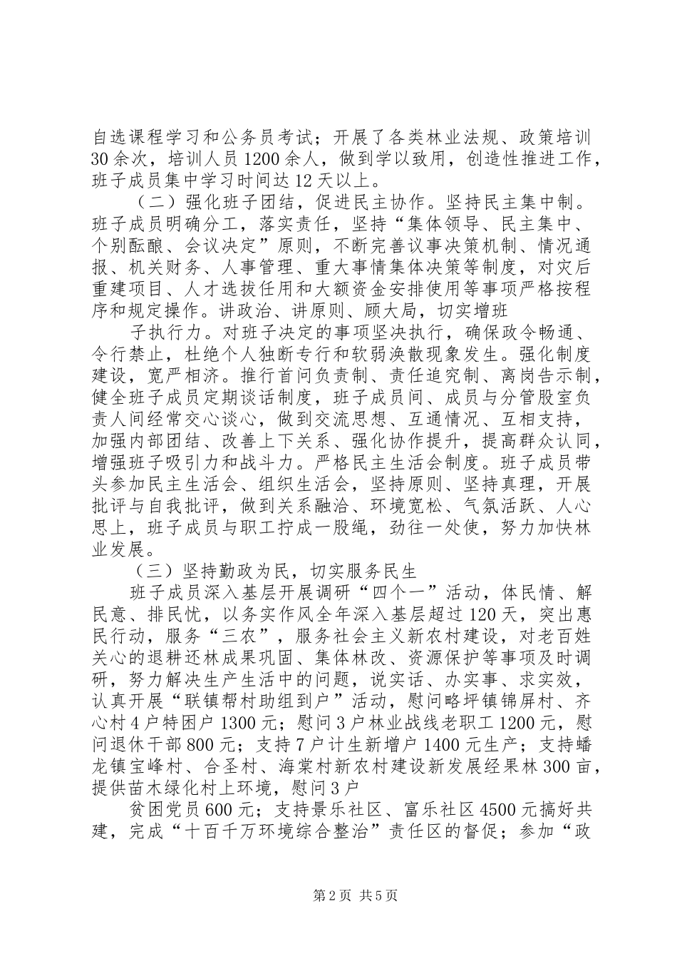 2024年林业部门的工作总结报告_第2页