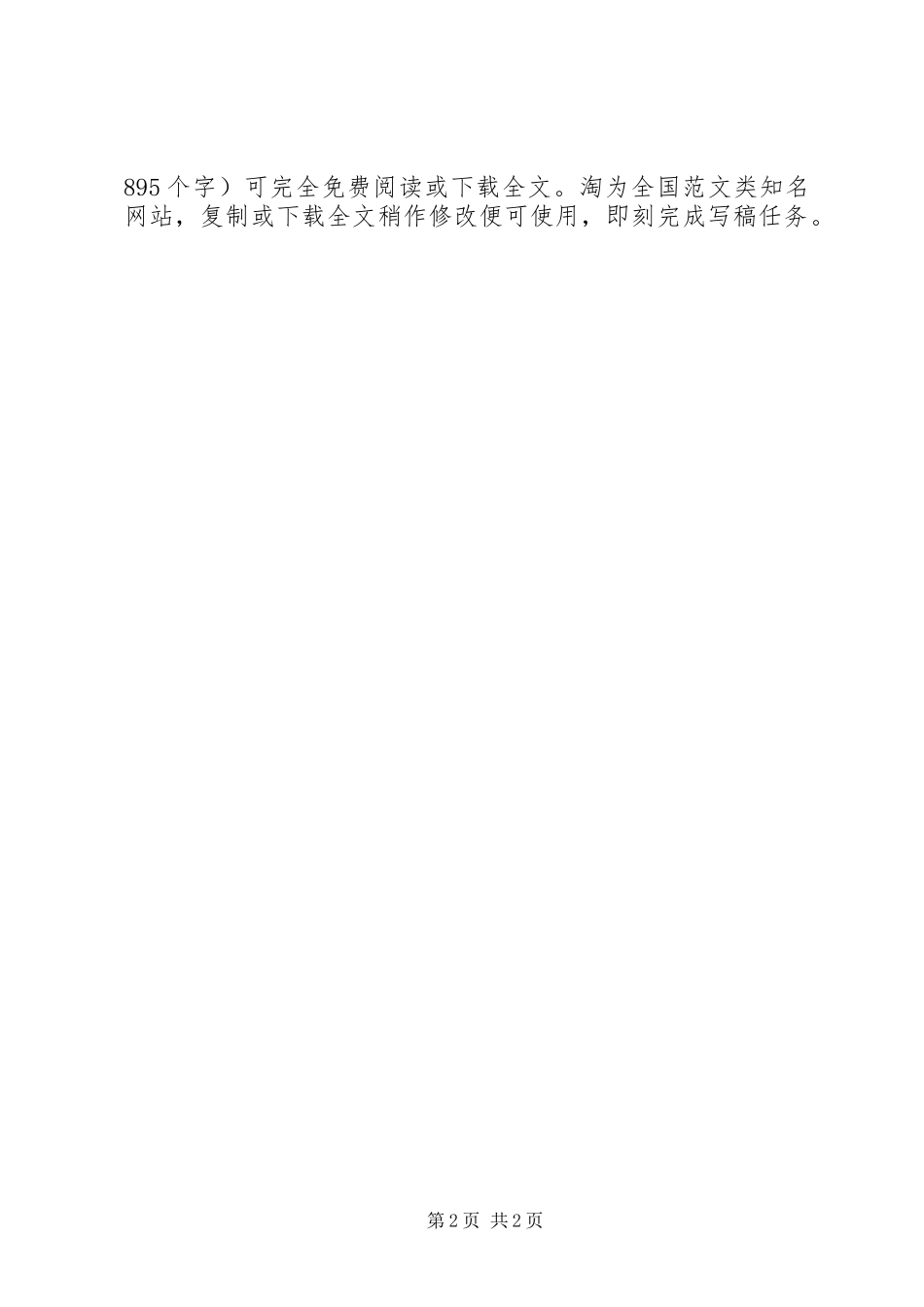 2024年创建义务教育均衡发展先进单位近期工作汇报_第2页