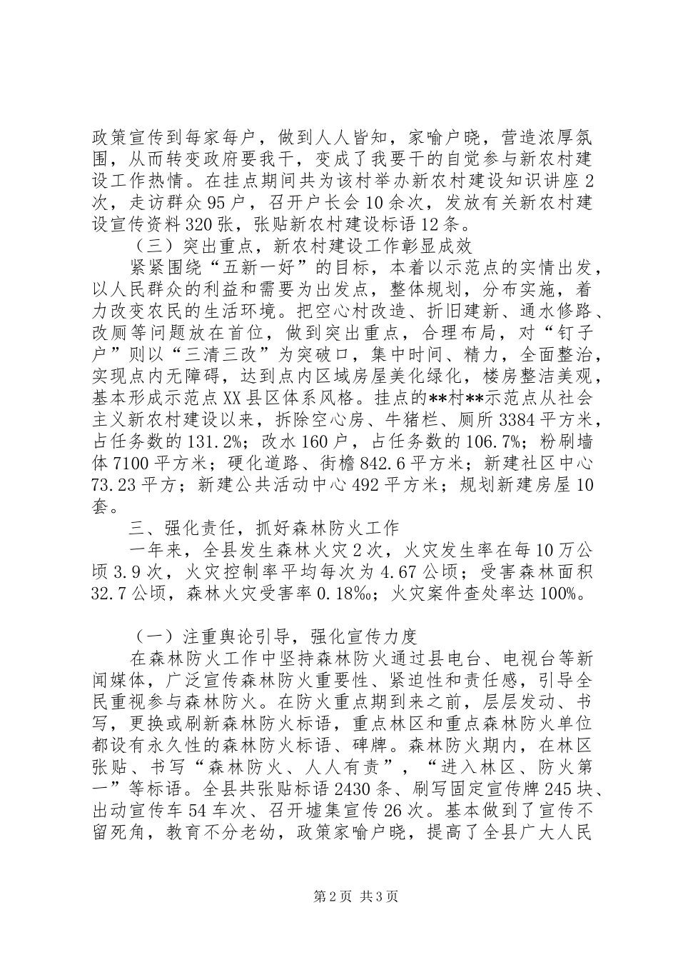 2024年林业部门个人年度工作总结范文_第2页
