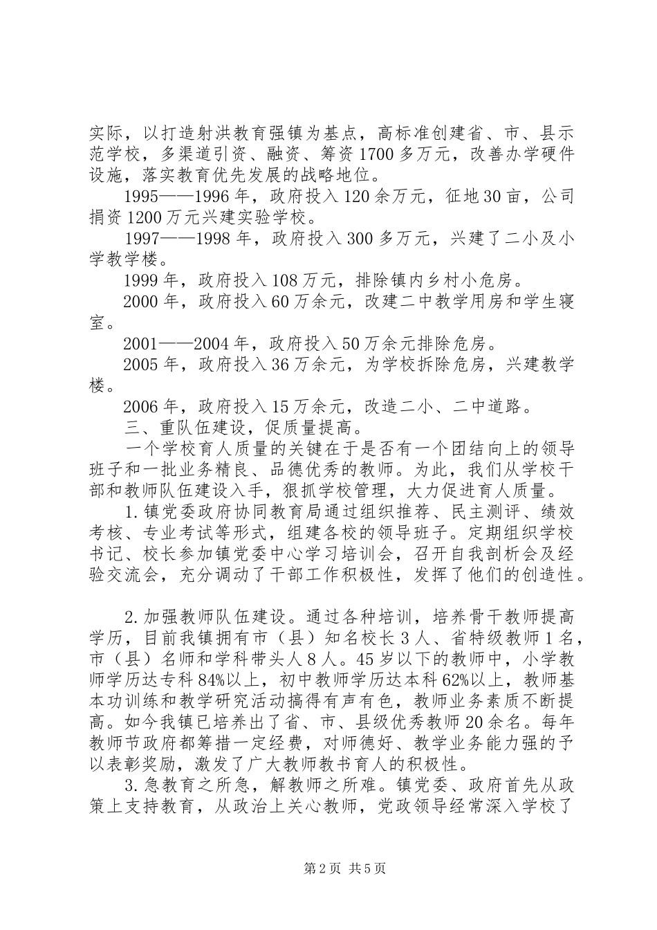 2024年创建义务教育示范镇汇报材料_第2页