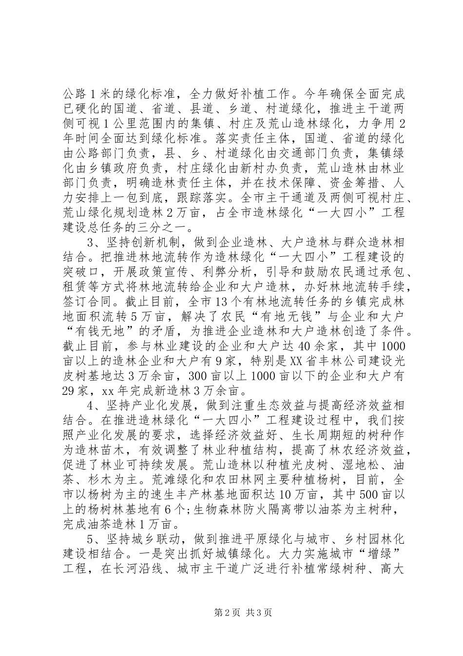 2024年林业部门个人年度工作总结优秀范文_第2页