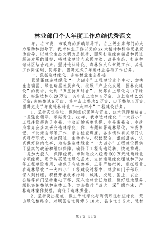 2024年林业部门个人年度工作总结优秀范文
