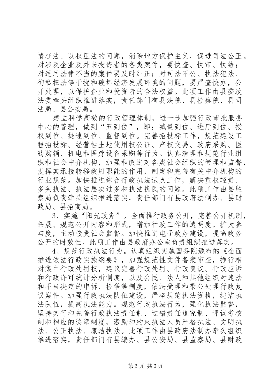 2024年创建优良经济发展环境工作方案_第2页