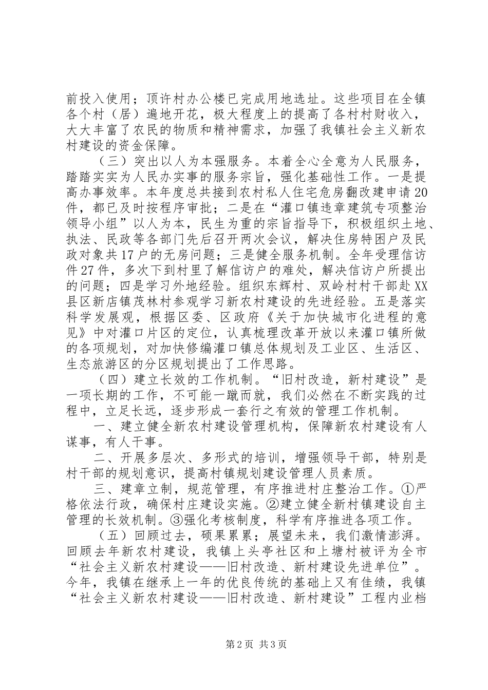 2024年村建办工作总结_第2页