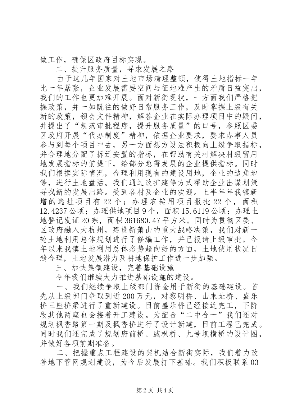 2024年村建办年度工作汇报_第2页