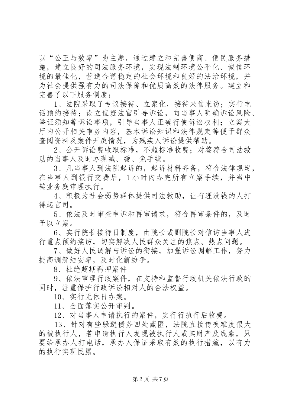 2024年创建优良经济发展环境工作总结_第2页