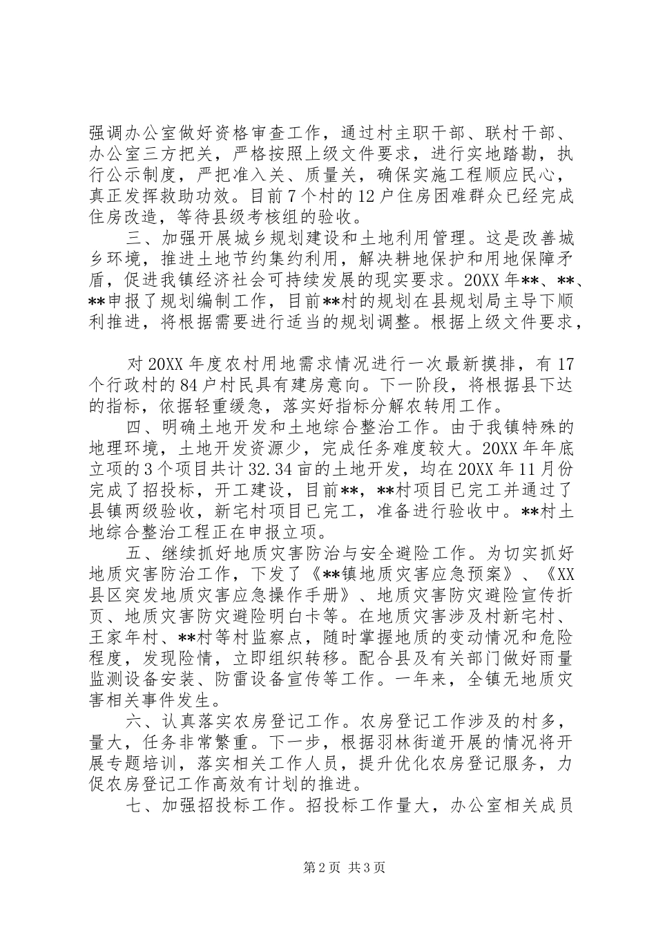 2024年村建办年度工作总结_第2页