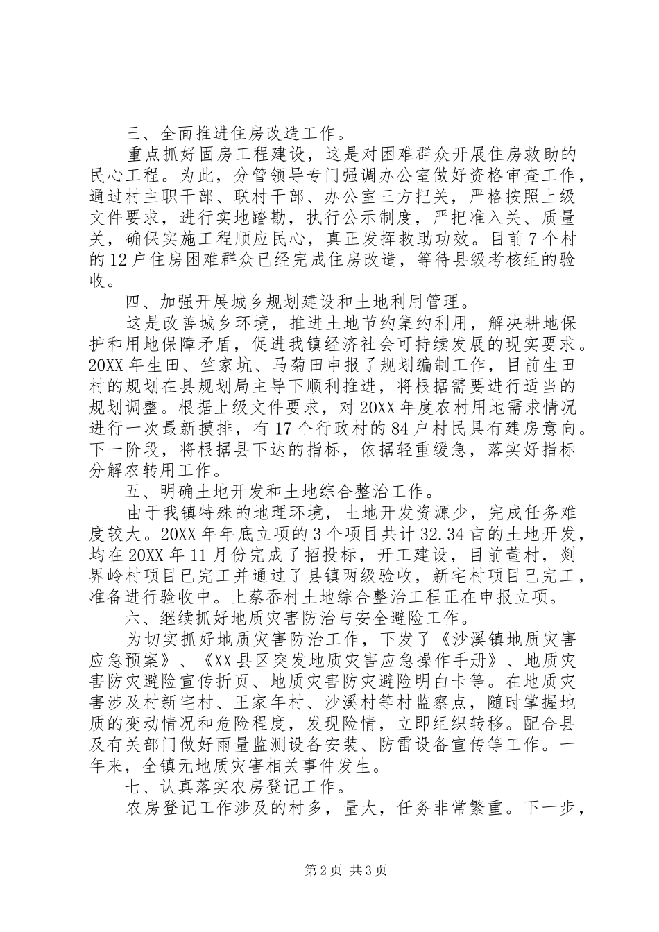 2024年村建办年终工作总结范文_第2页