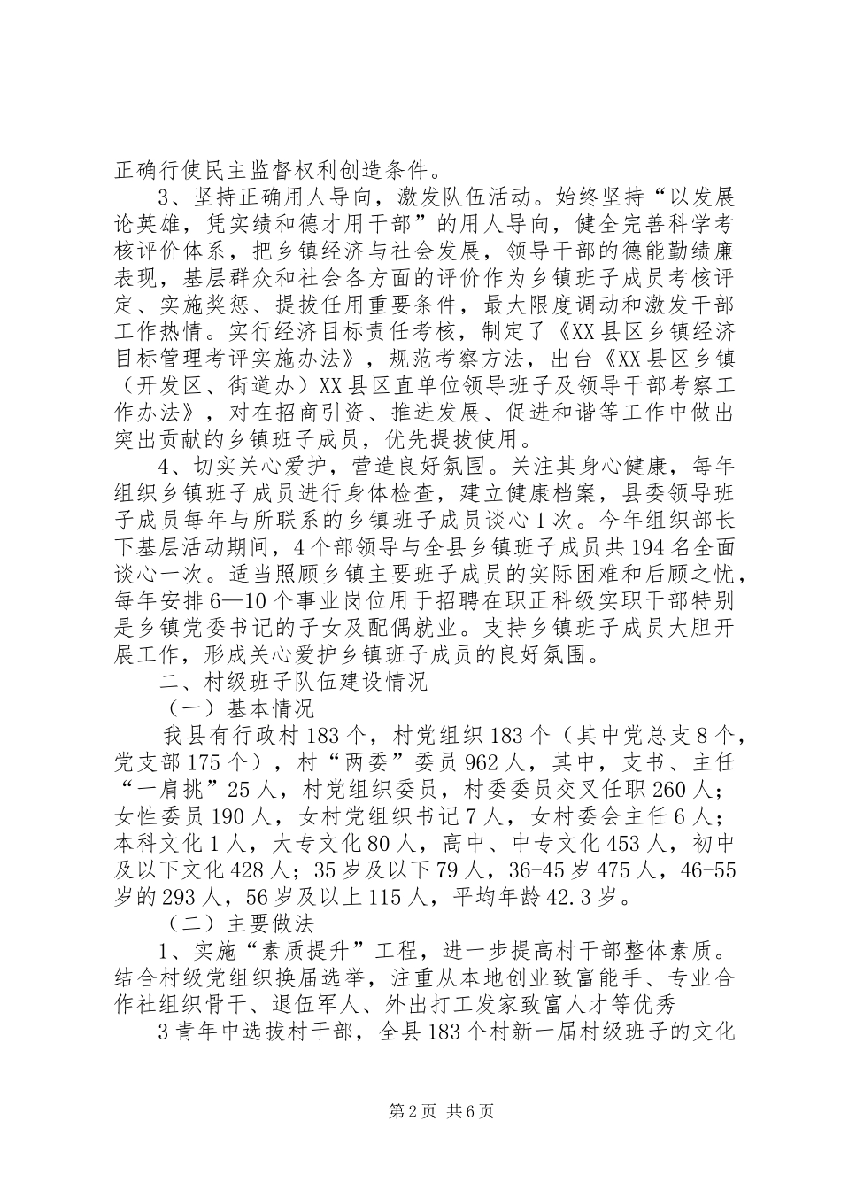 2024年村建工作调研有关情况汇报_第2页