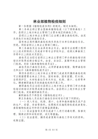 2024年林业部植物检疫细则