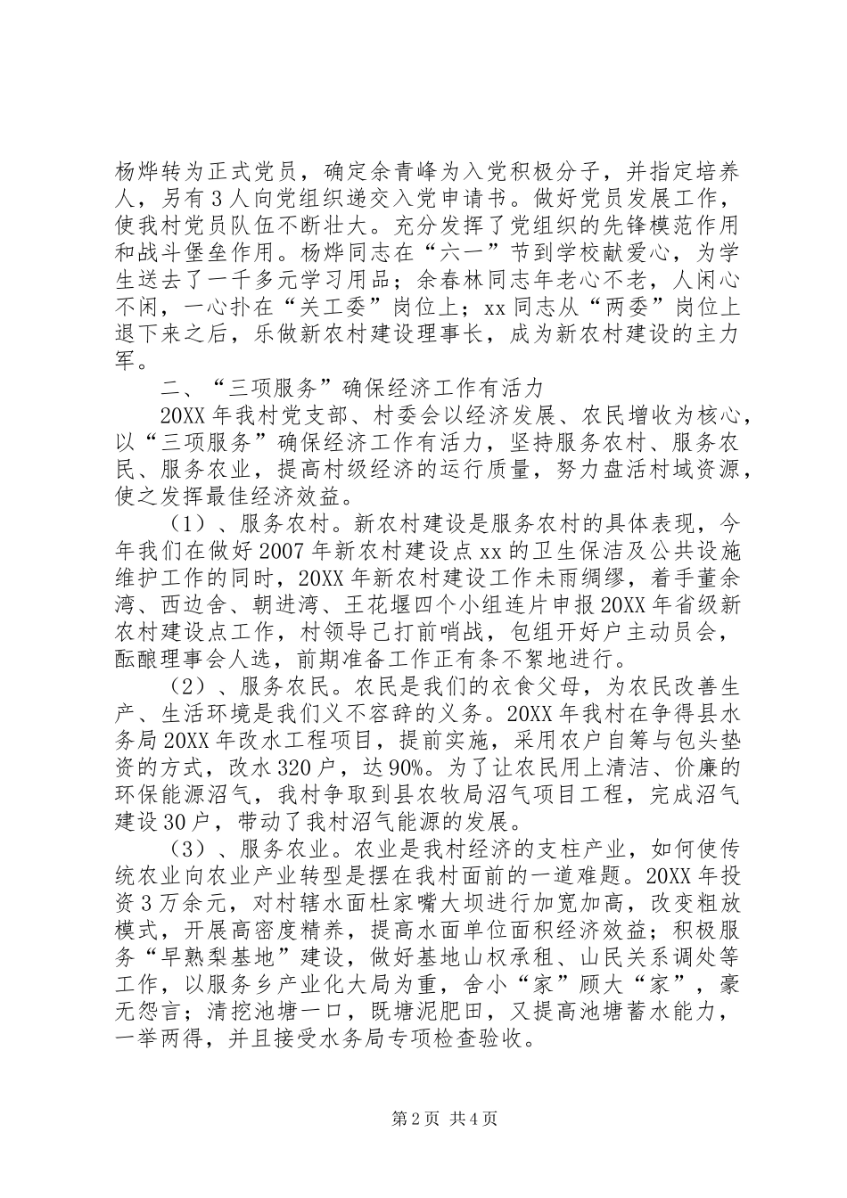 2024年村建工作汇报材料_第2页