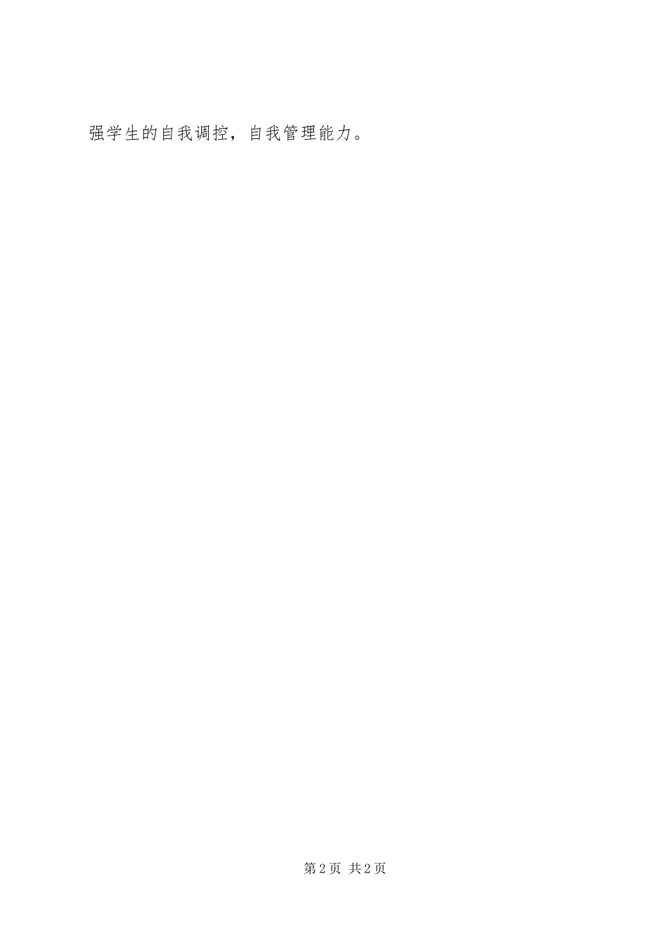 2024年创建优秀班集体的设想方案_第2页