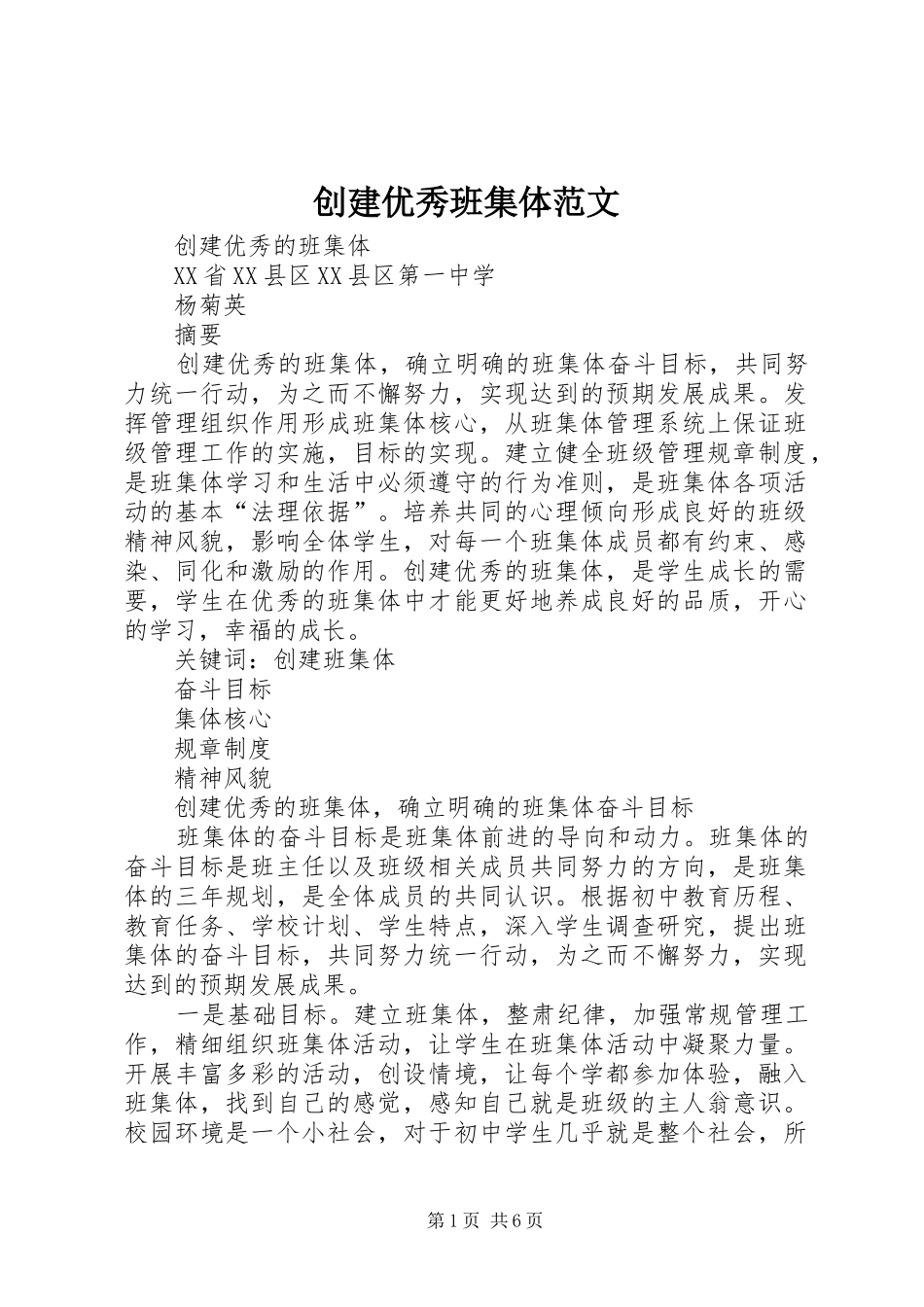 2024年创建优秀班集体范文_第1页