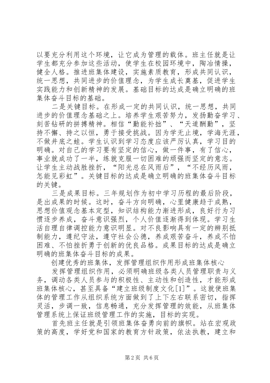 2024年创建优秀班集体范文_第2页