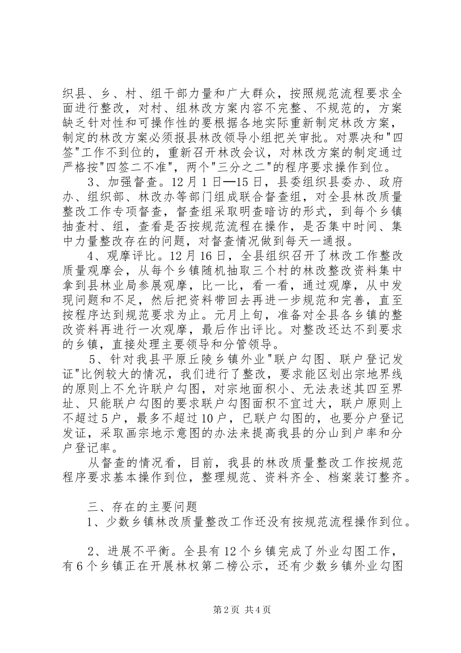 2024年林业产权制度改革工作汇报_第2页
