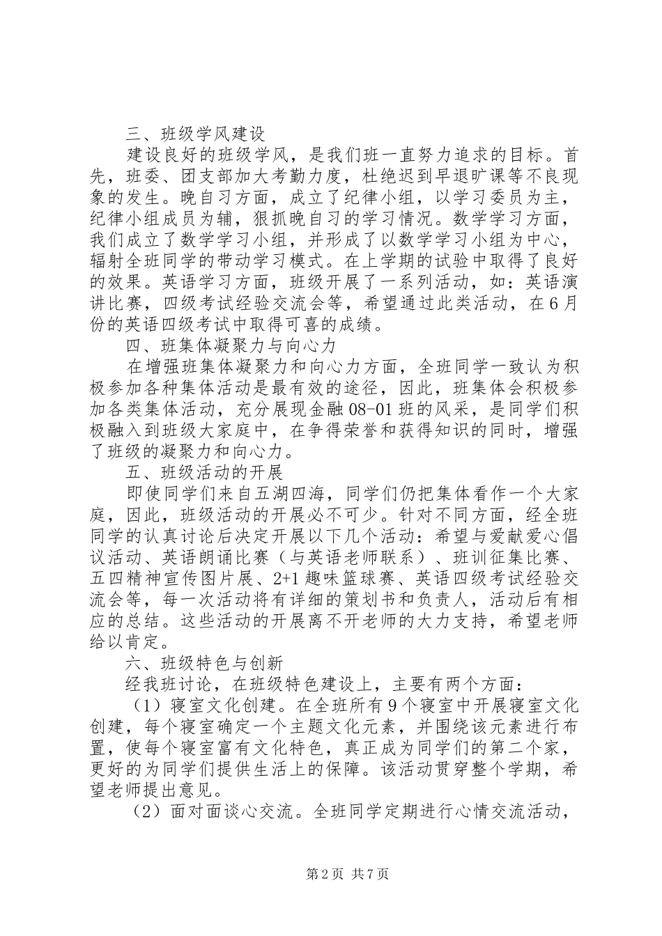 2024年创建优秀班集体工作计划范文_第2页