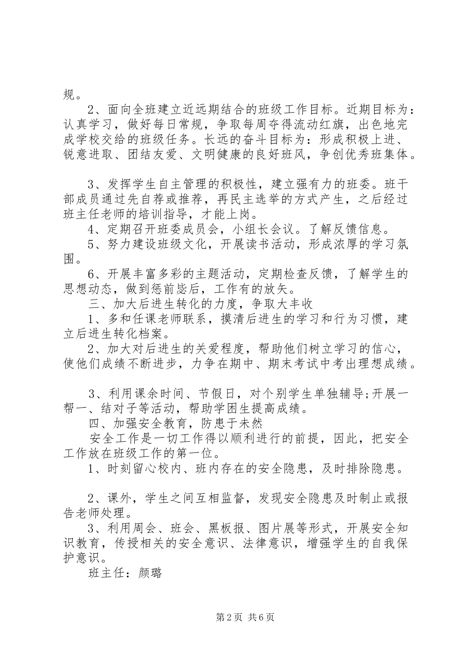 2024年创建优秀班集体工作计划书_第2页