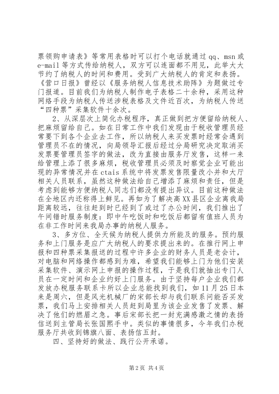 2024年创建优秀办税服务厅汇报材料_第2页