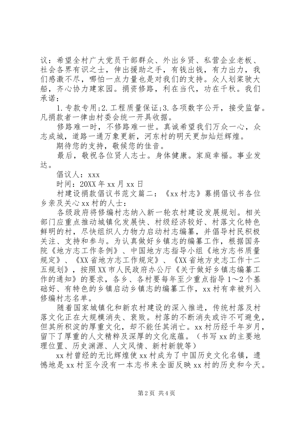 2024年村建设捐款倡议书格式范文_第2页