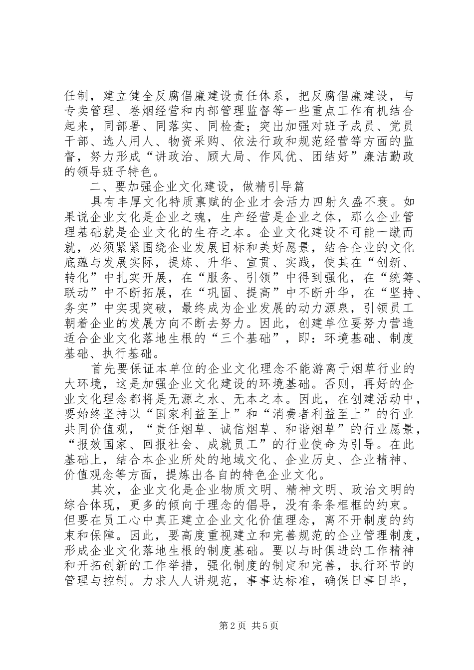 2024年创建优秀基层单位交流材料_第2页