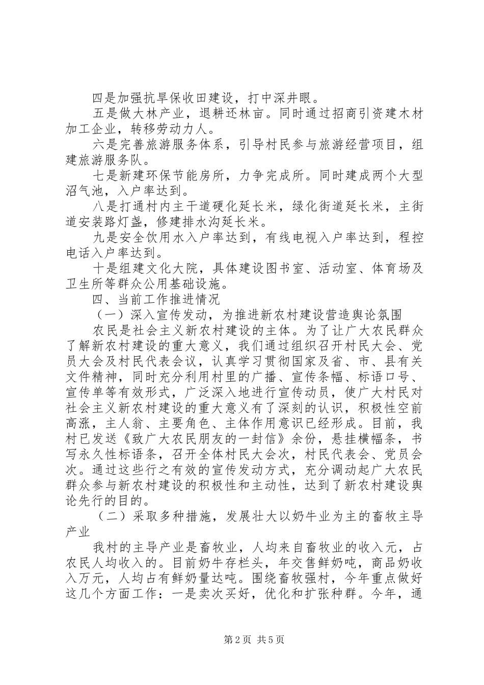 2024年村建设社会主义新农村工作汇报_第2页