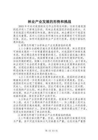 2024年林业产业发展的形势和挑战