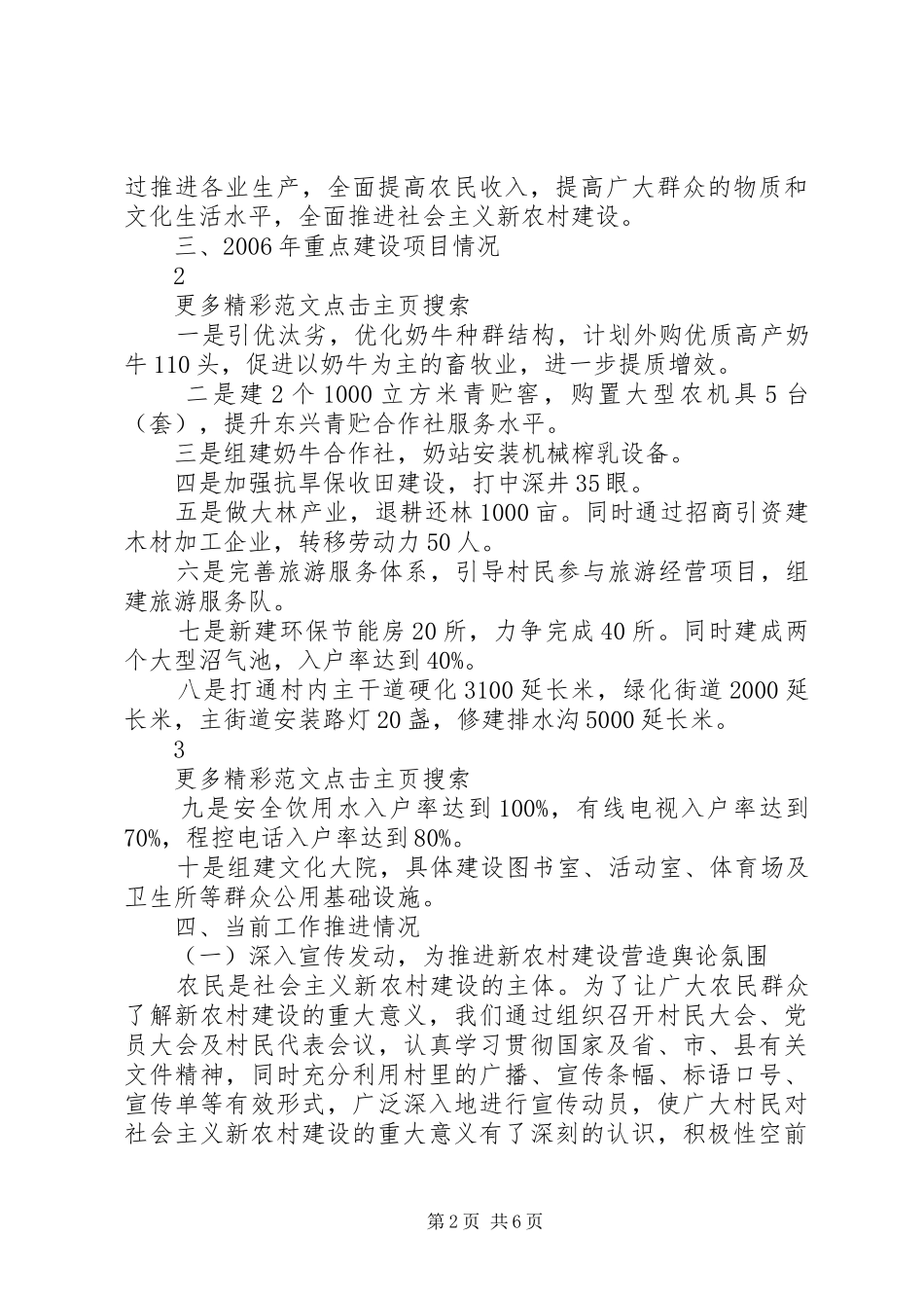 2024年村建设社会主义新农村汇报提纲_第2页