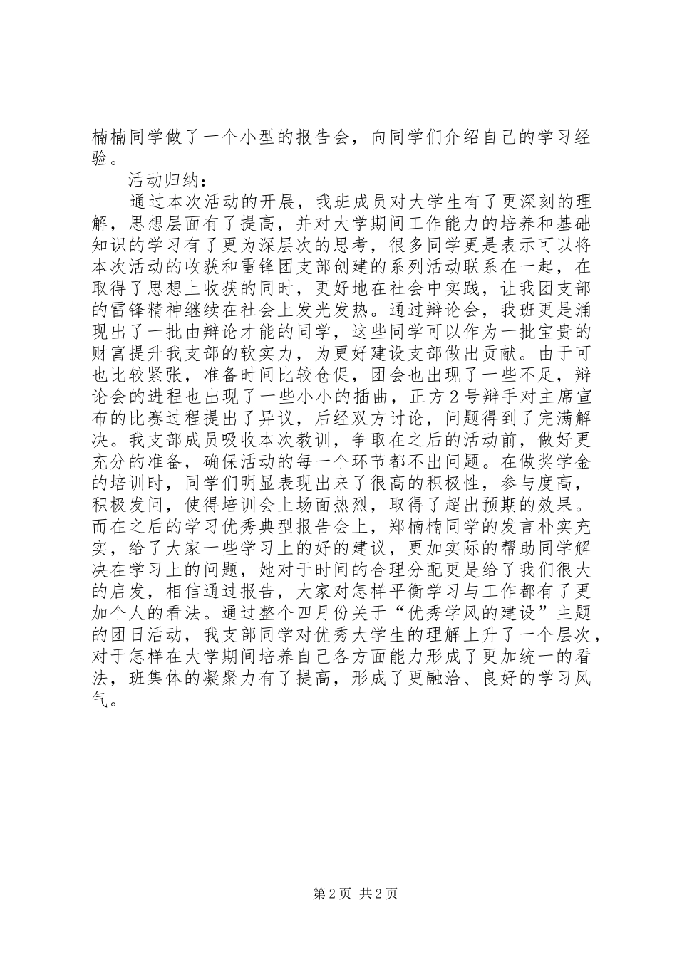 2024年创建优秀学风主题团日活动汇报_第2页