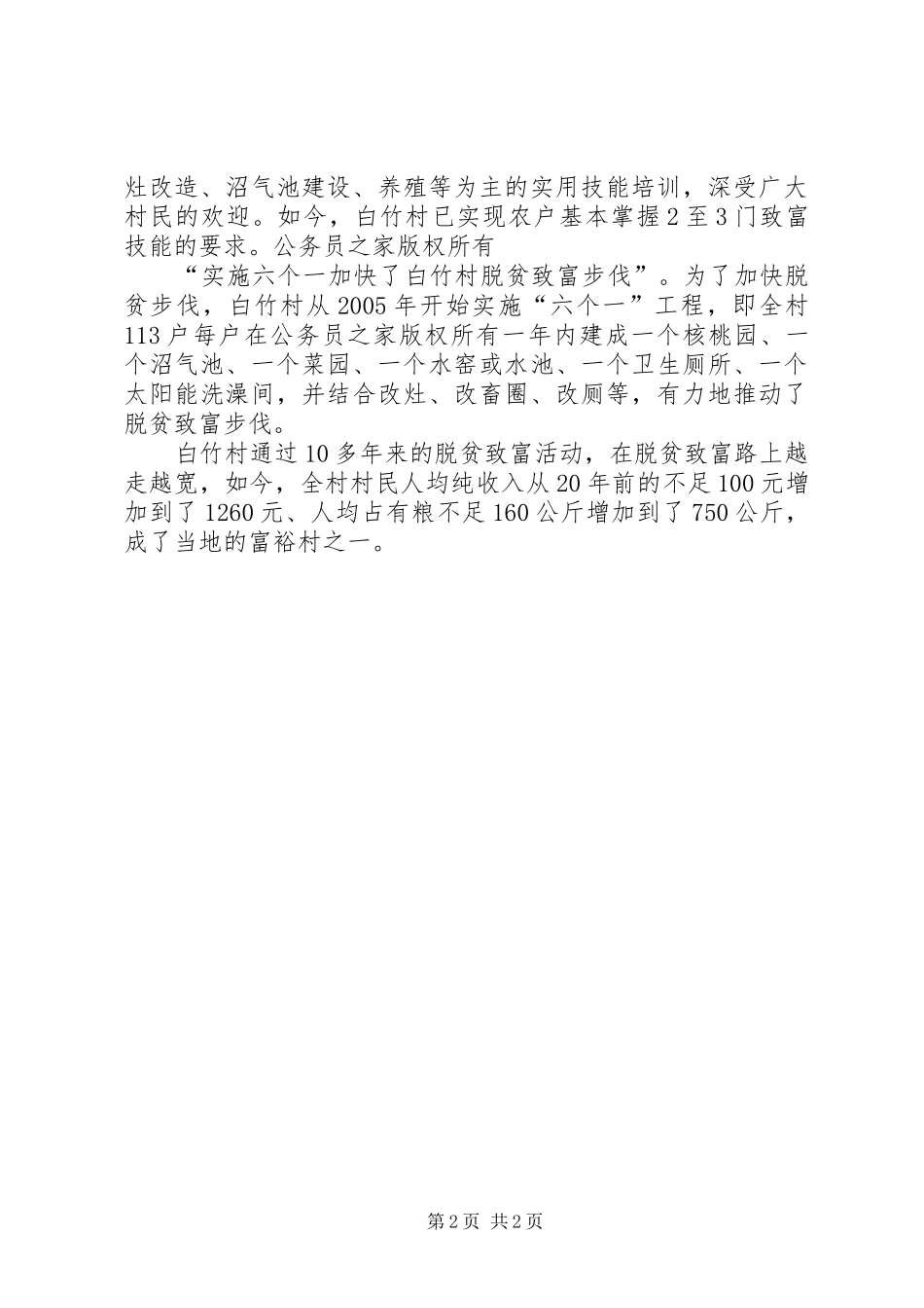 2024年村建设社会主义新农村纪实_第2页