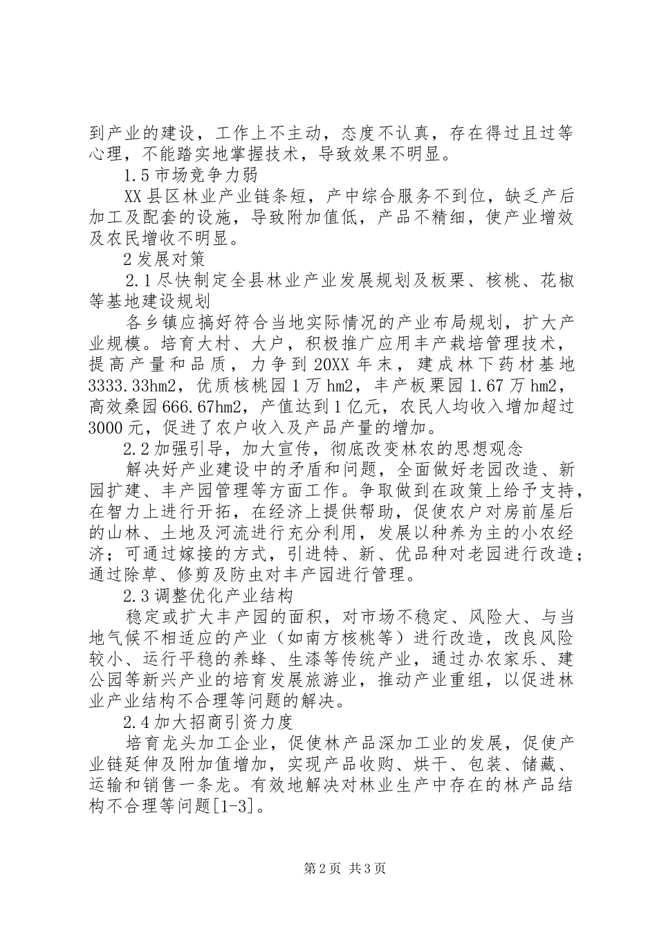 2024年林业产业发展问题及措施综述_第2页