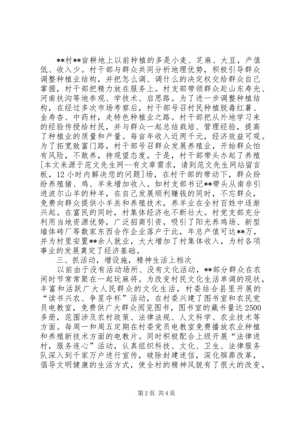 2024年村建设新农村先进典型经验交流材料_第2页