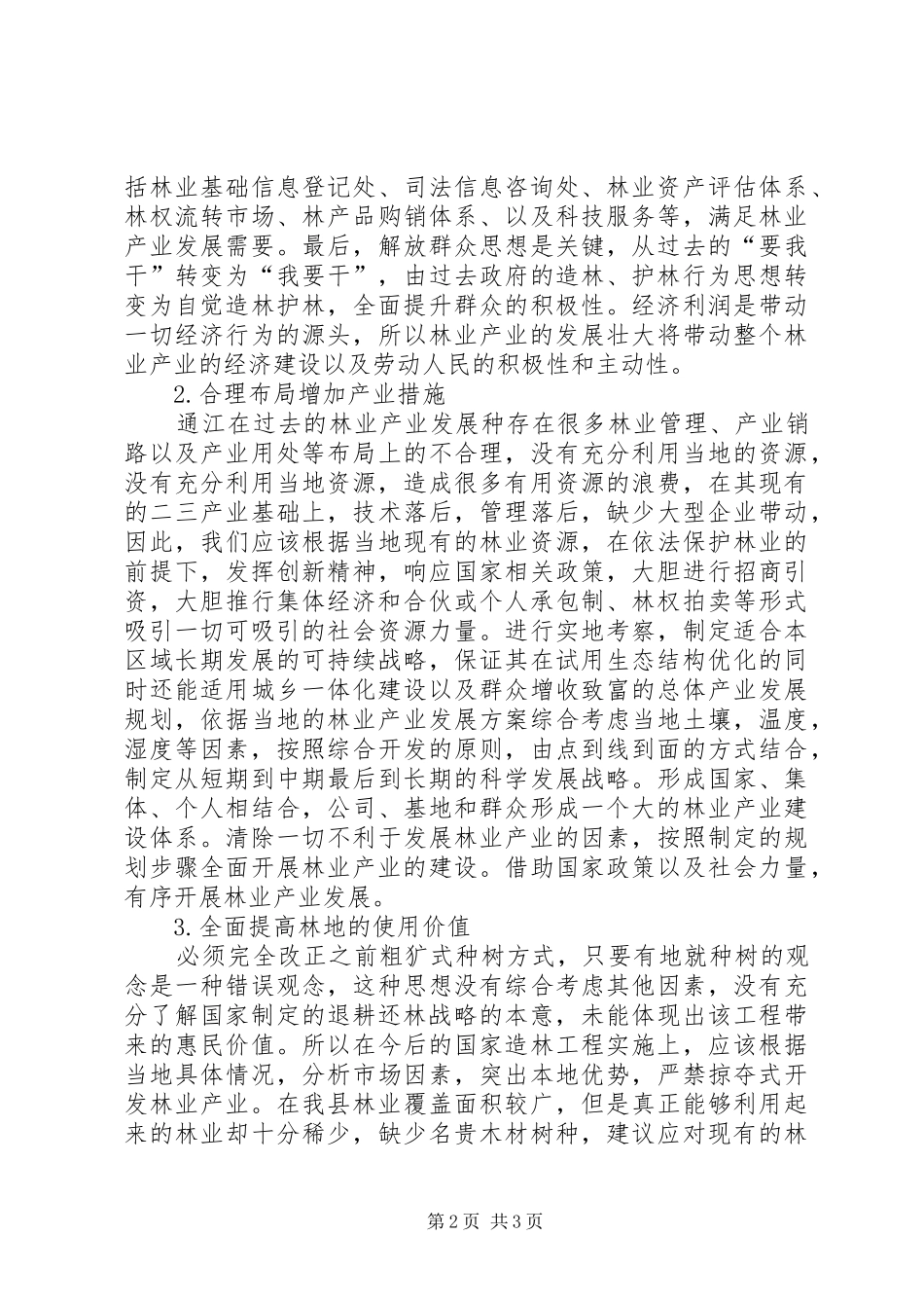 2024年林业产业发展现状及建议_第2页