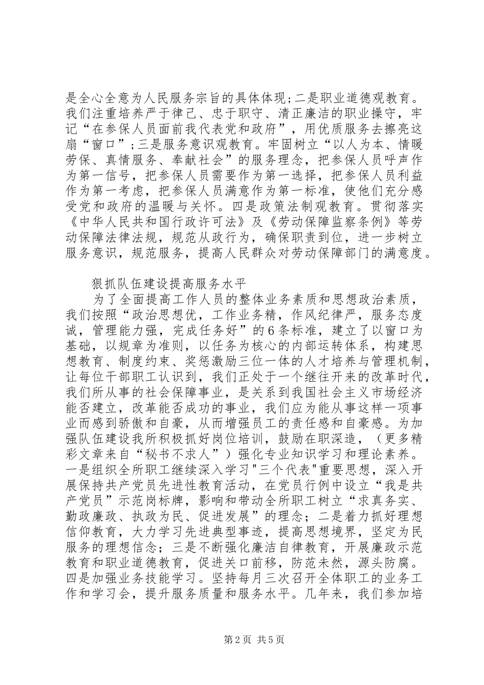 2024年创建优质服务窗口工作汇报_第2页