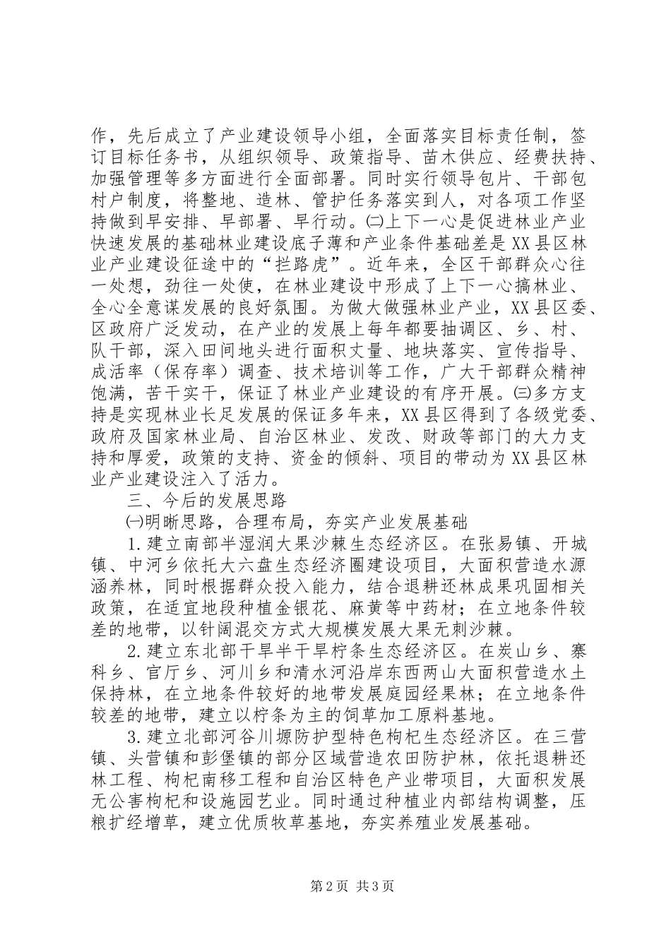 2024年林业产业发展现状及思路_第2页