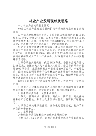 2024年林业产业发展现状及思路