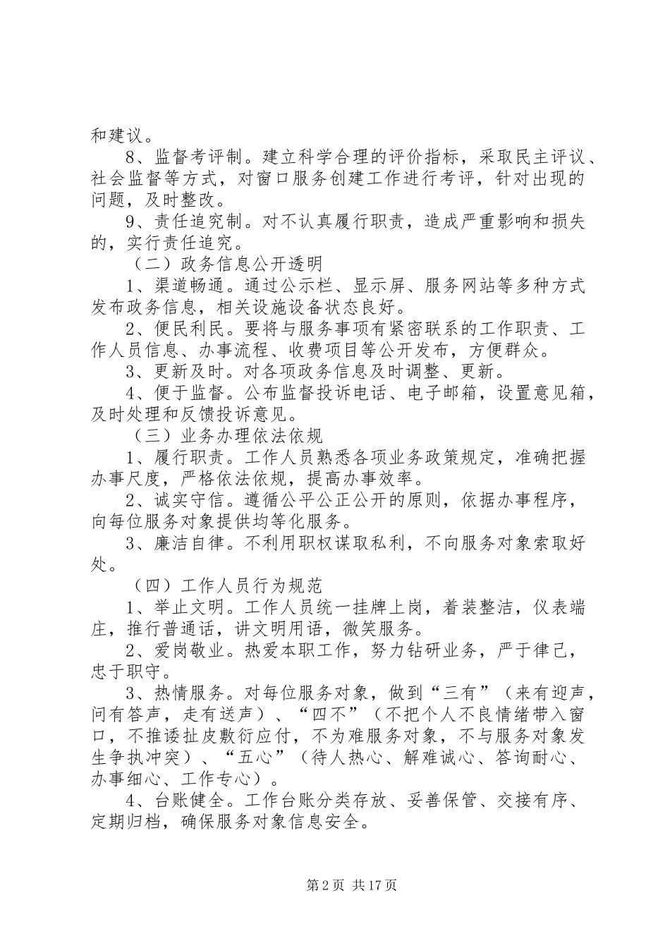 2024年创建优质服务窗口活动方案_第2页