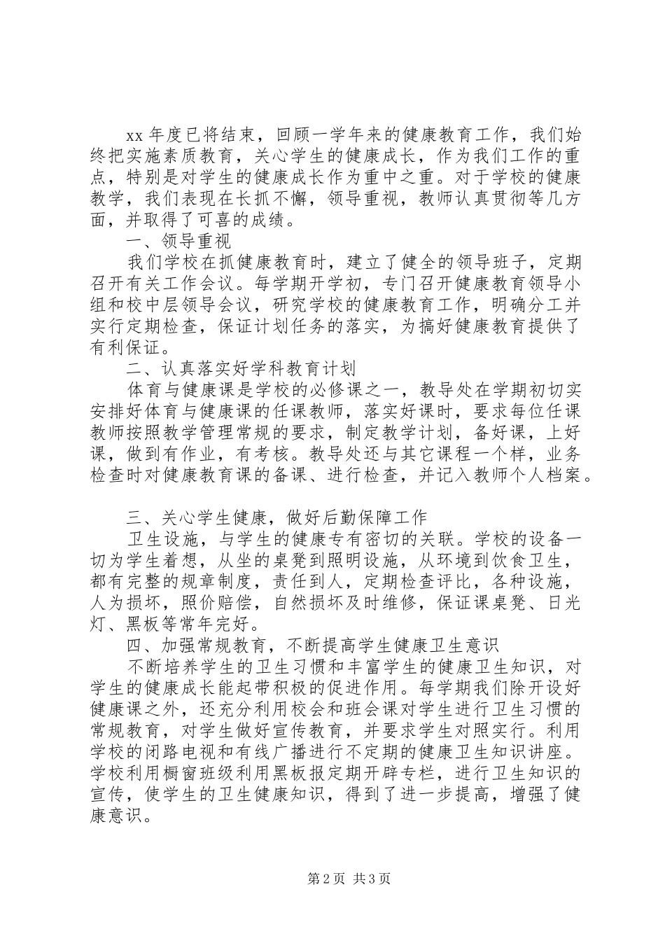 2024年村健康教育工作总结_第2页