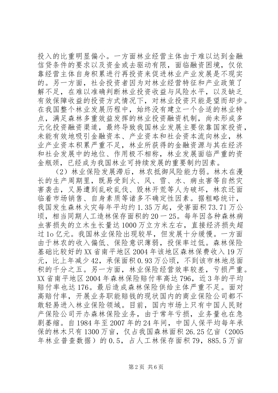 2024年林业产业发展研讨_第2页