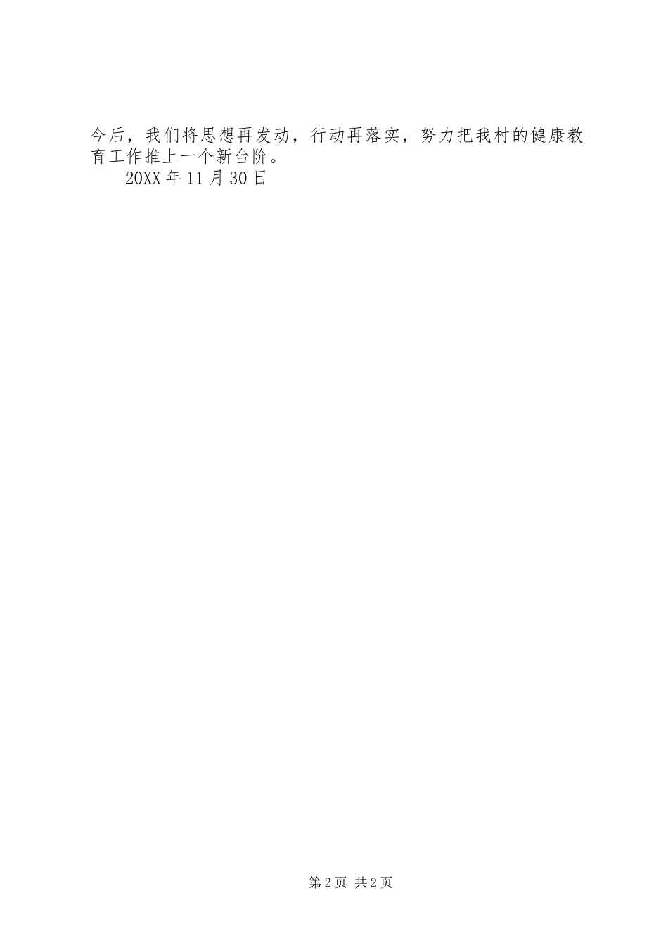 2024年村健康教育总结_第2页
