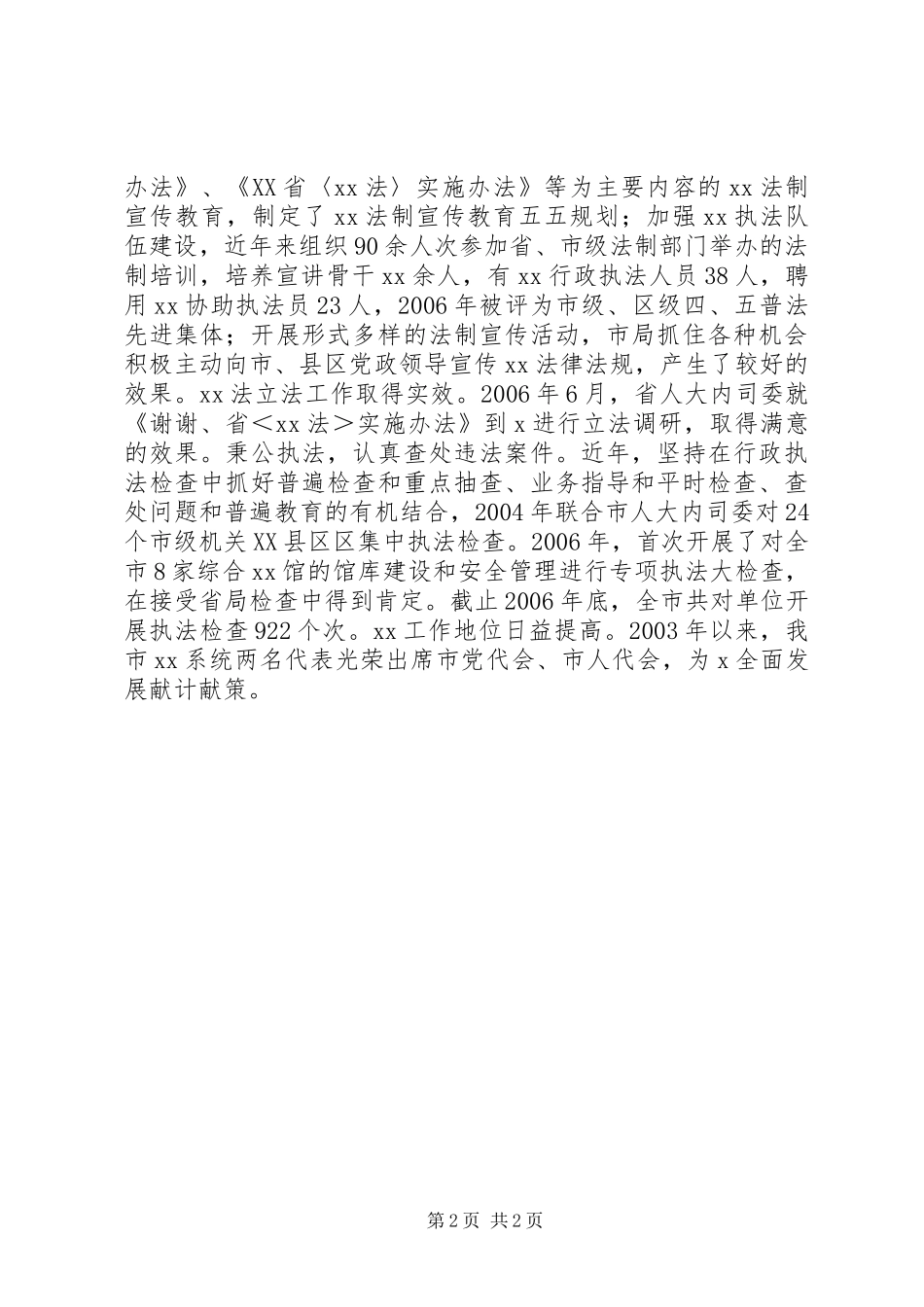 2024年创建优质服务机关先进事迹_第2页