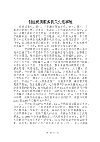 2024年创建优质服务机关先进事迹