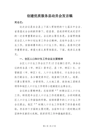 2024年创建优质服务县动员会讲话稿