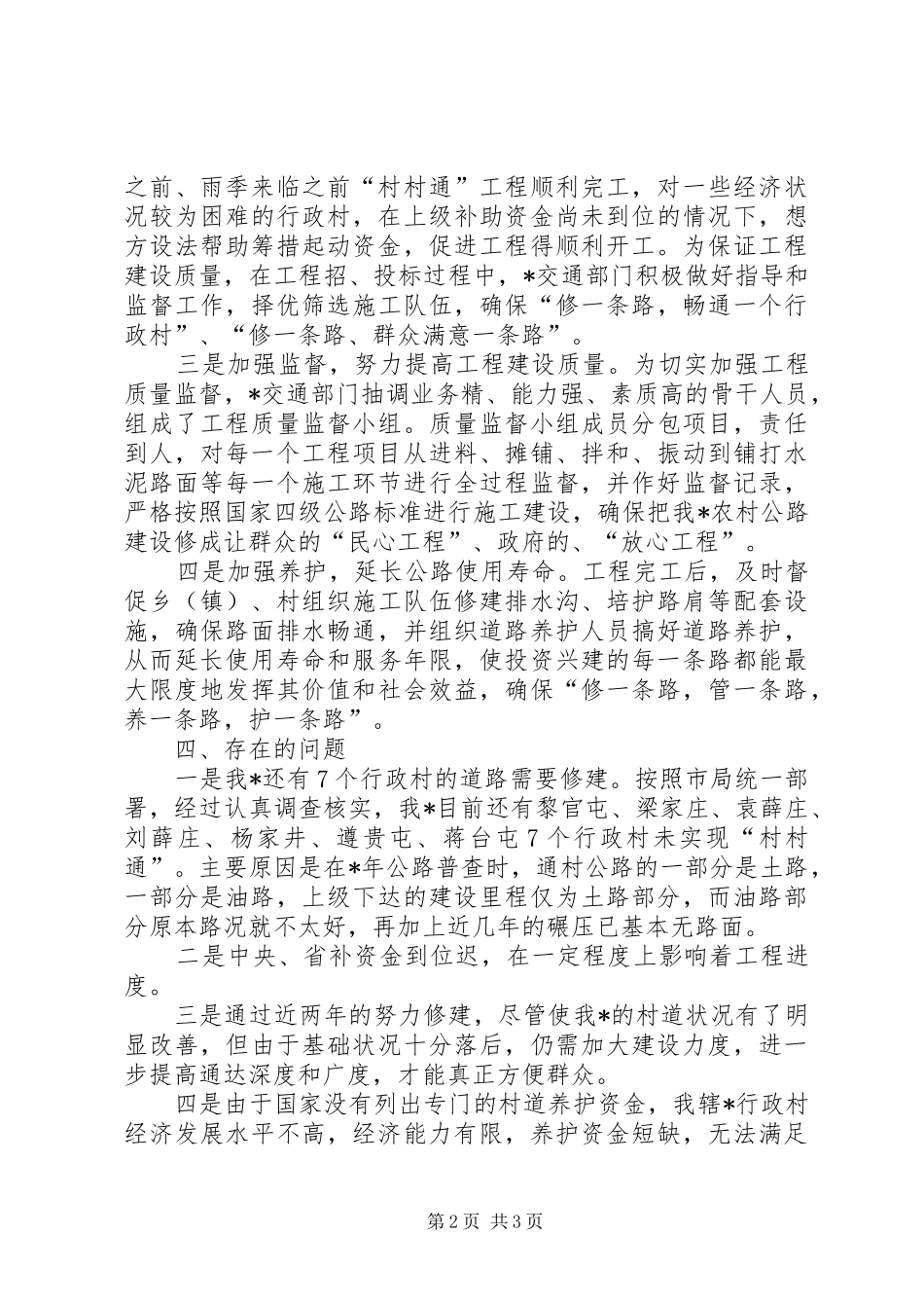 2024年村交通汇报材料_第2页