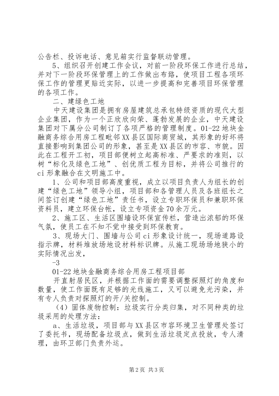 2024年创建优质样板绿色工地汇报资料要点_第2页