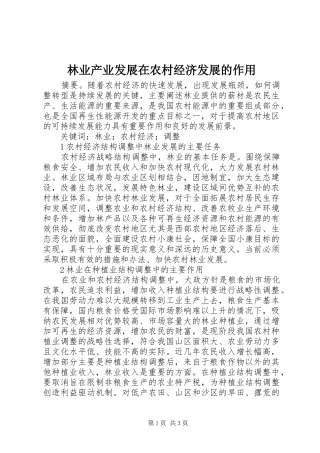 2024年林业产业发展在农村经济发展的作用