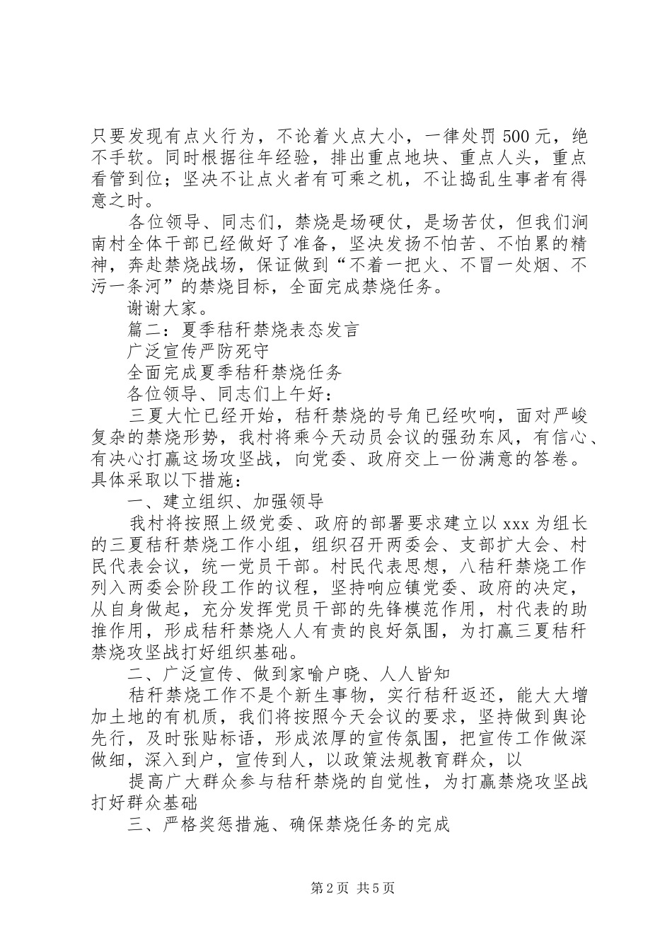 2024年村秸秆禁烧表态讲话_第2页